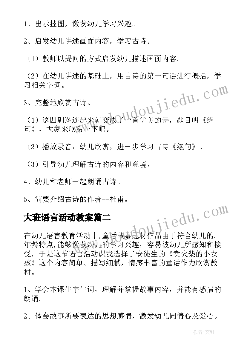 最新幼儿园自然活动课程 幼儿园活动方案(通用7篇)