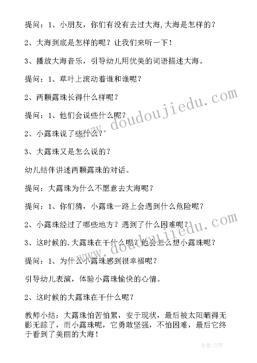 最新幼儿园自然活动课程 幼儿园活动方案(通用7篇)