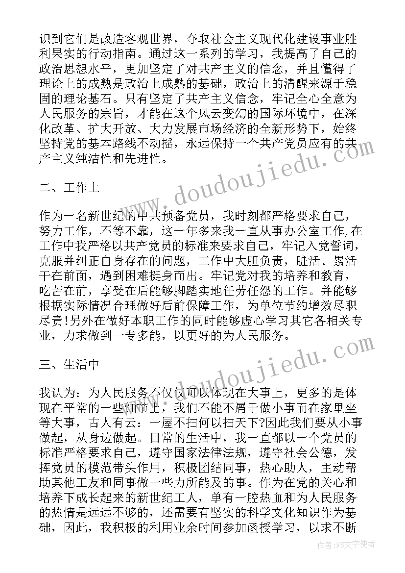 2023年办公室转正总结报告(大全8篇)