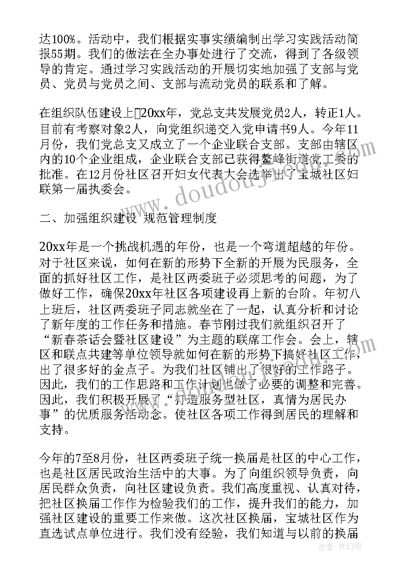 班子集体述职报告 班子述职报告(优秀6篇)