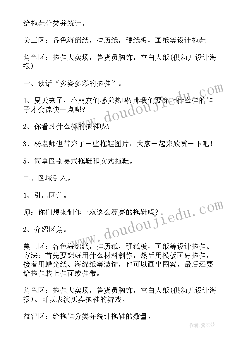 2023年幼儿园区域活动天平教案及反思 幼儿园区域活动教案小班(优秀6篇)