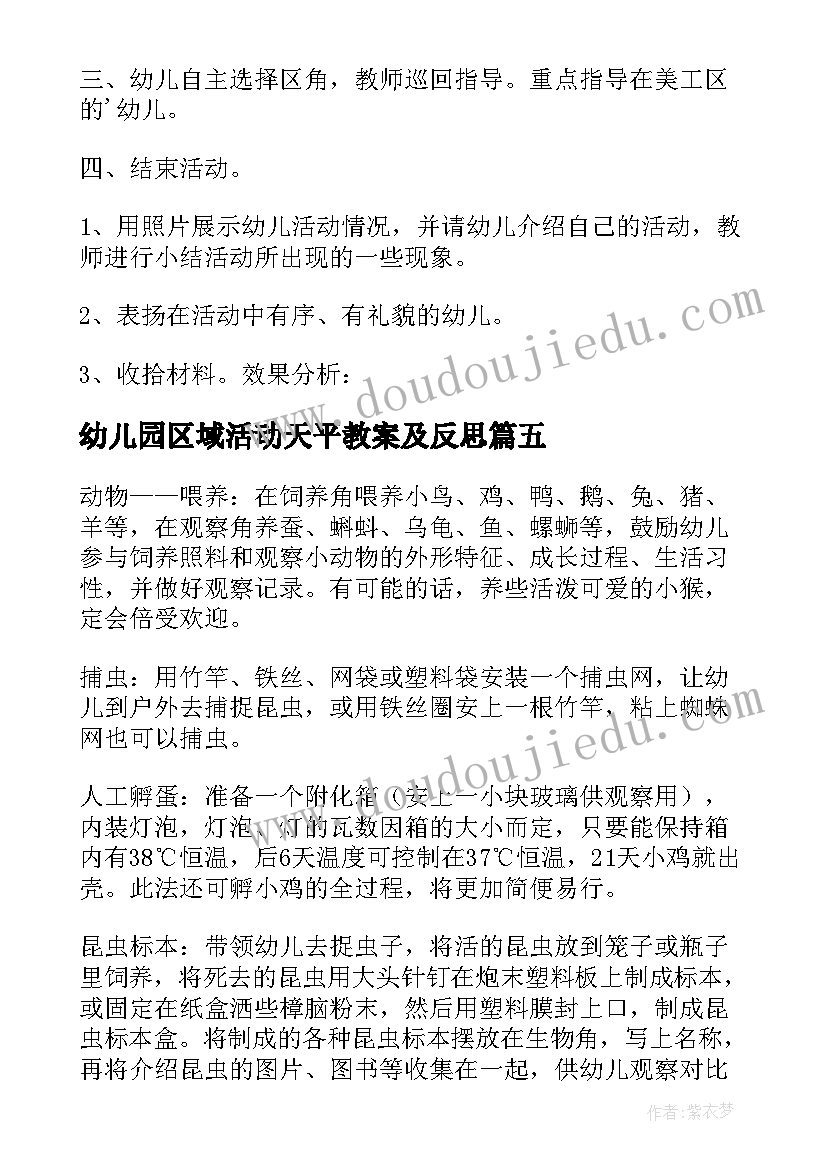 2023年幼儿园区域活动天平教案及反思 幼儿园区域活动教案小班(优秀6篇)