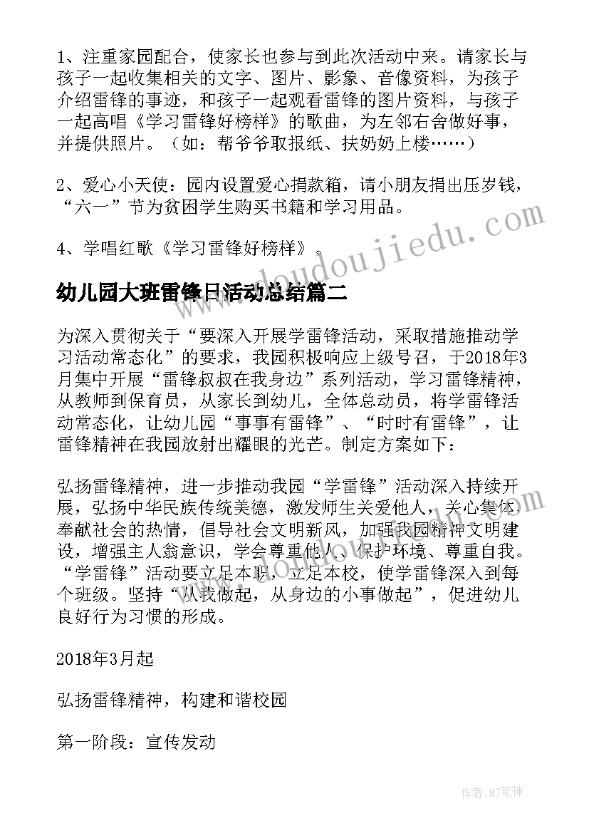 最新幼儿园大班雷锋日活动总结(通用8篇)