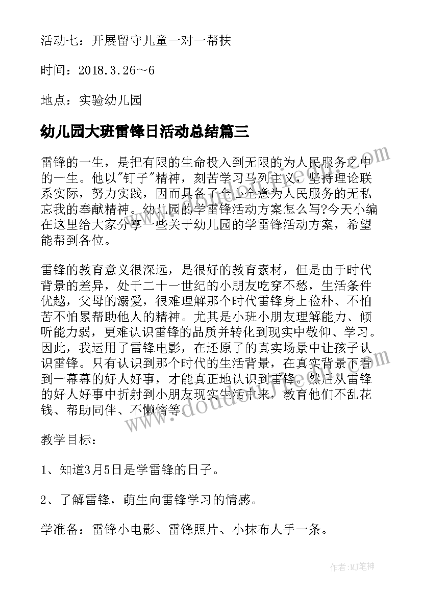 最新幼儿园大班雷锋日活动总结(通用8篇)