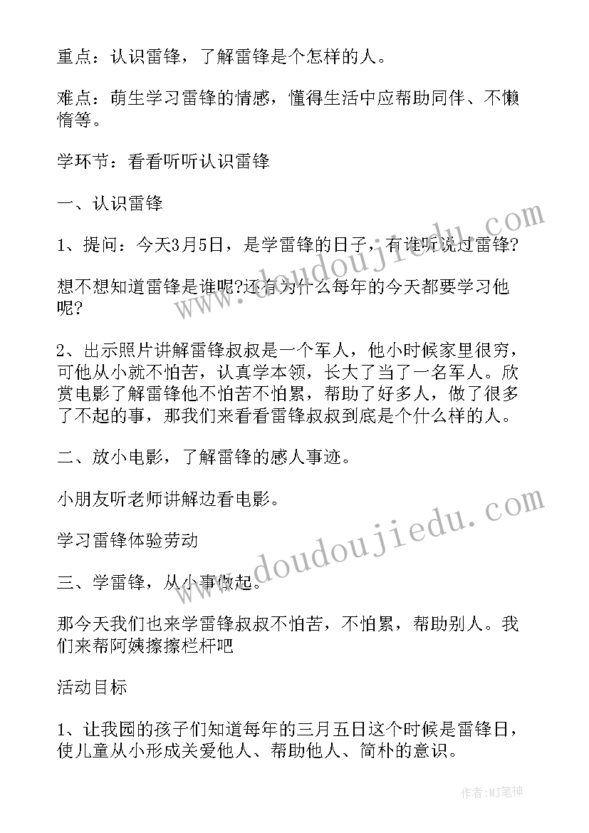 最新幼儿园大班雷锋日活动总结(通用8篇)