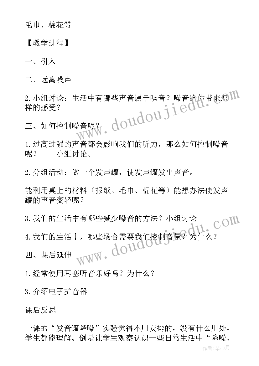 大象版一年级科学教学反思 四年级科学保护我们的听力教学反思(模板6篇)