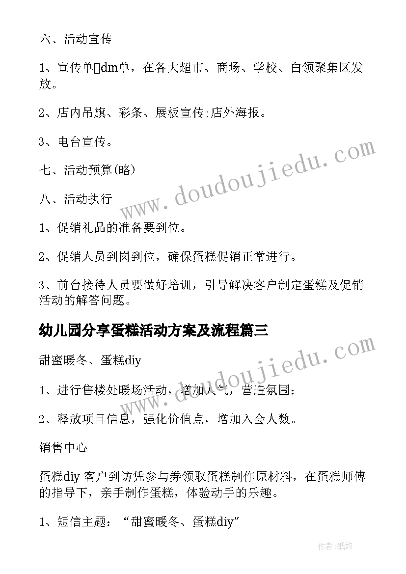 最新幼儿园分享蛋糕活动方案及流程(模板5篇)