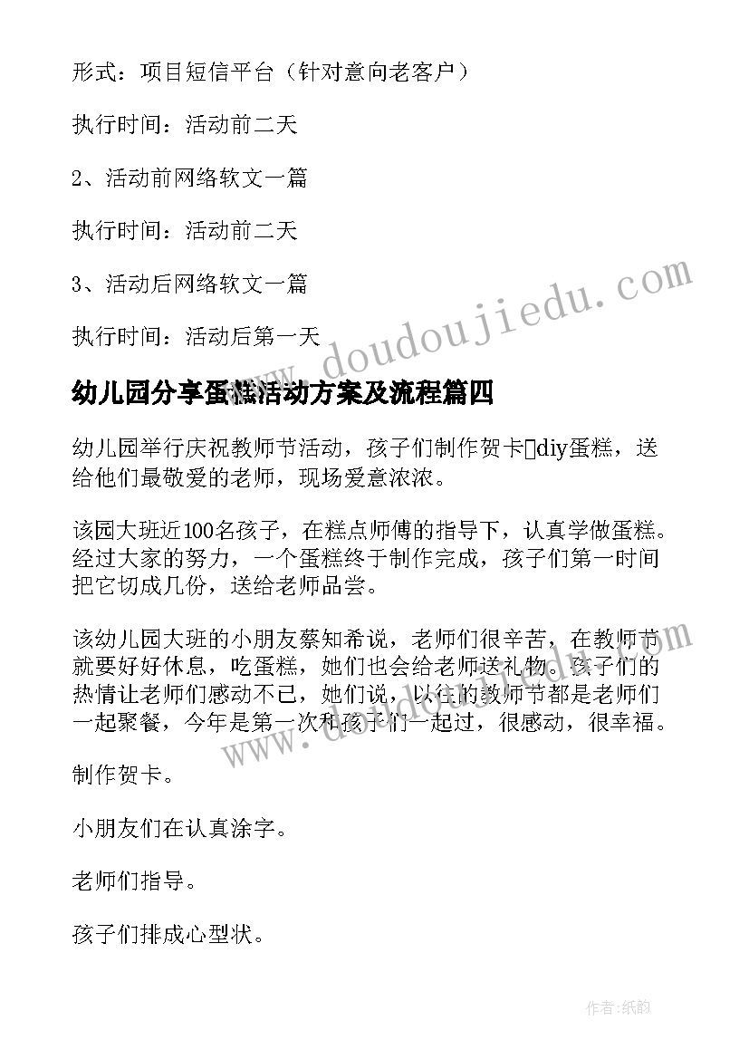 最新幼儿园分享蛋糕活动方案及流程(模板5篇)