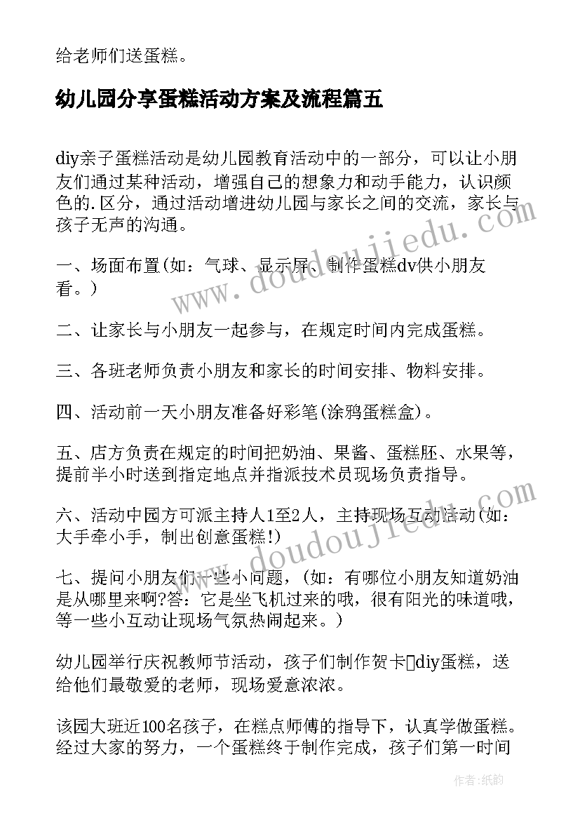 最新幼儿园分享蛋糕活动方案及流程(模板5篇)