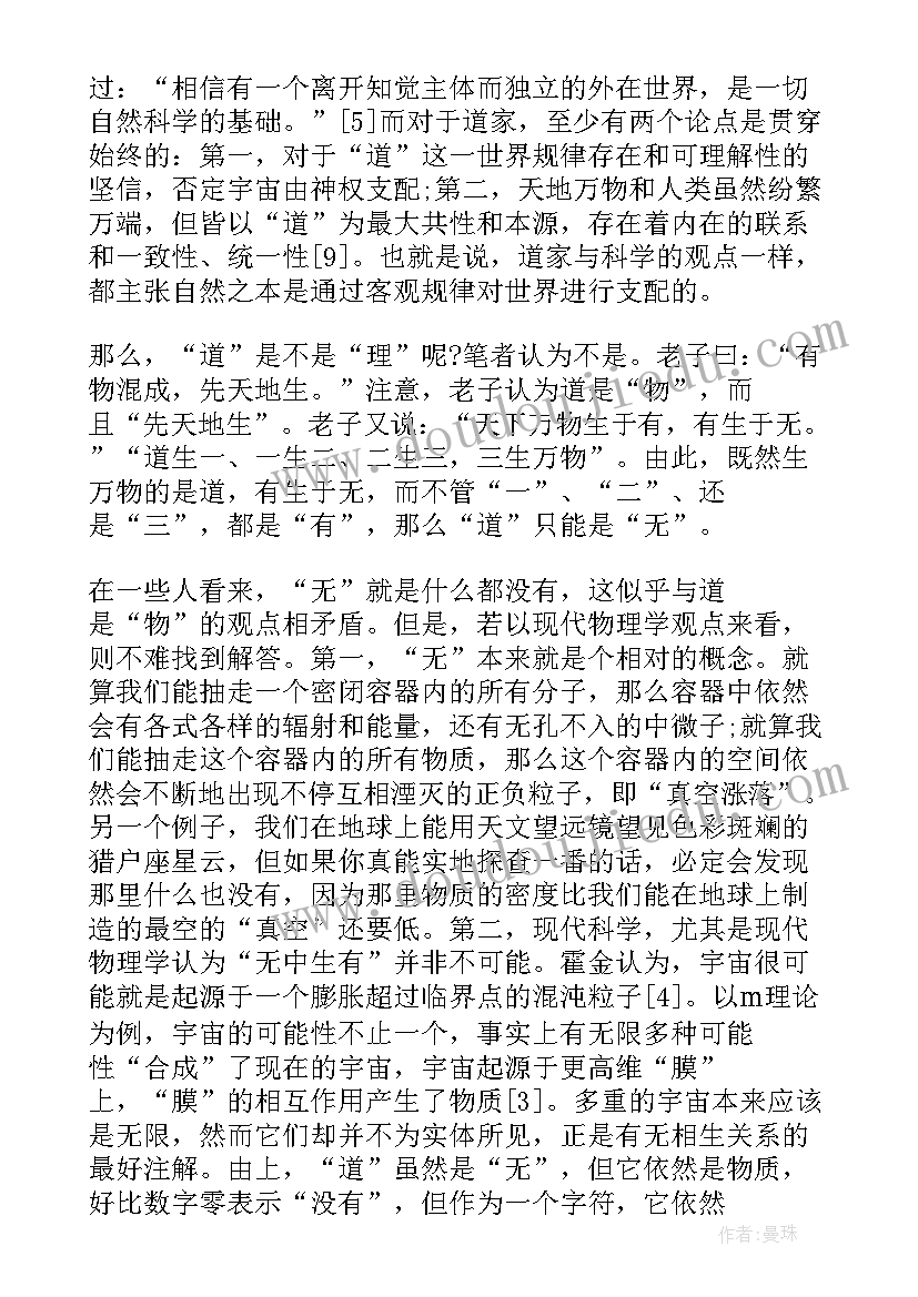 2023年小学科学小论文(模板5篇)