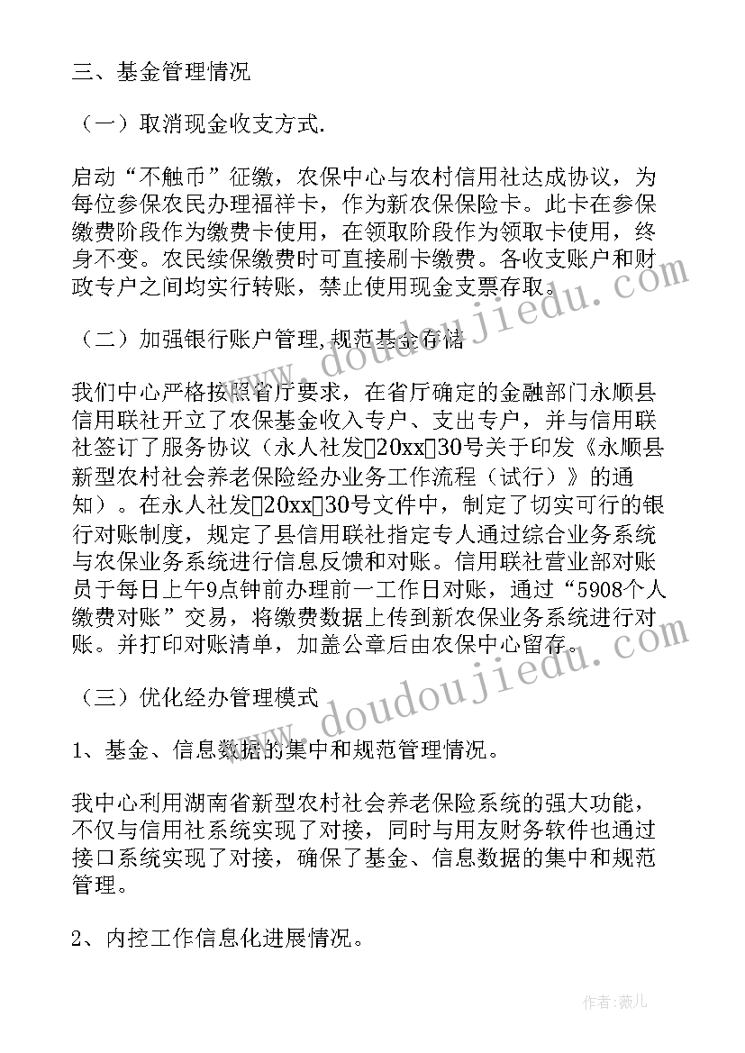 2023年基金会计工作计划(模板5篇)