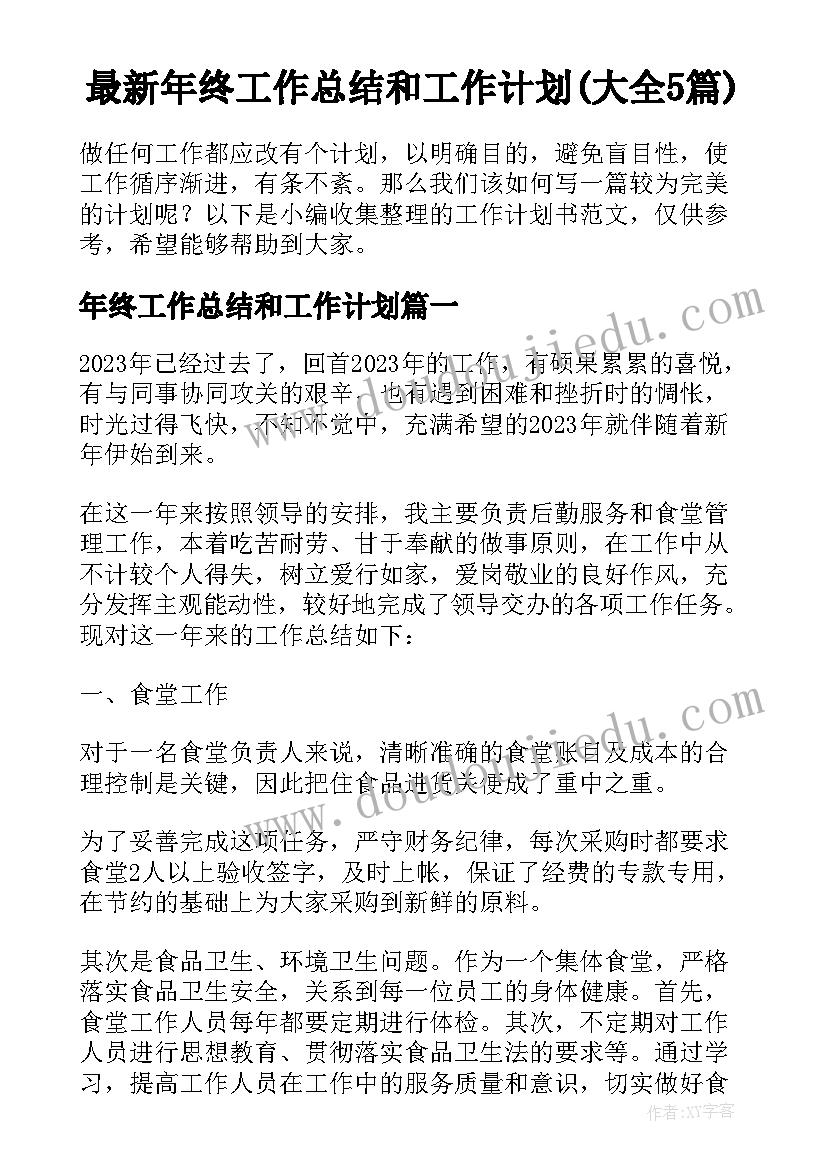 2023年一分钟教案社会(大全10篇)