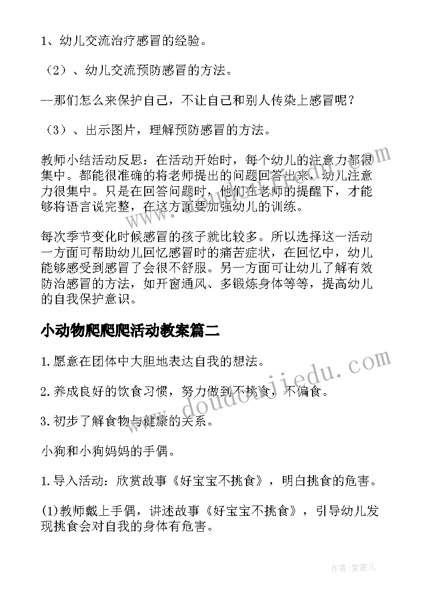 小动物爬爬爬活动教案(模板6篇)