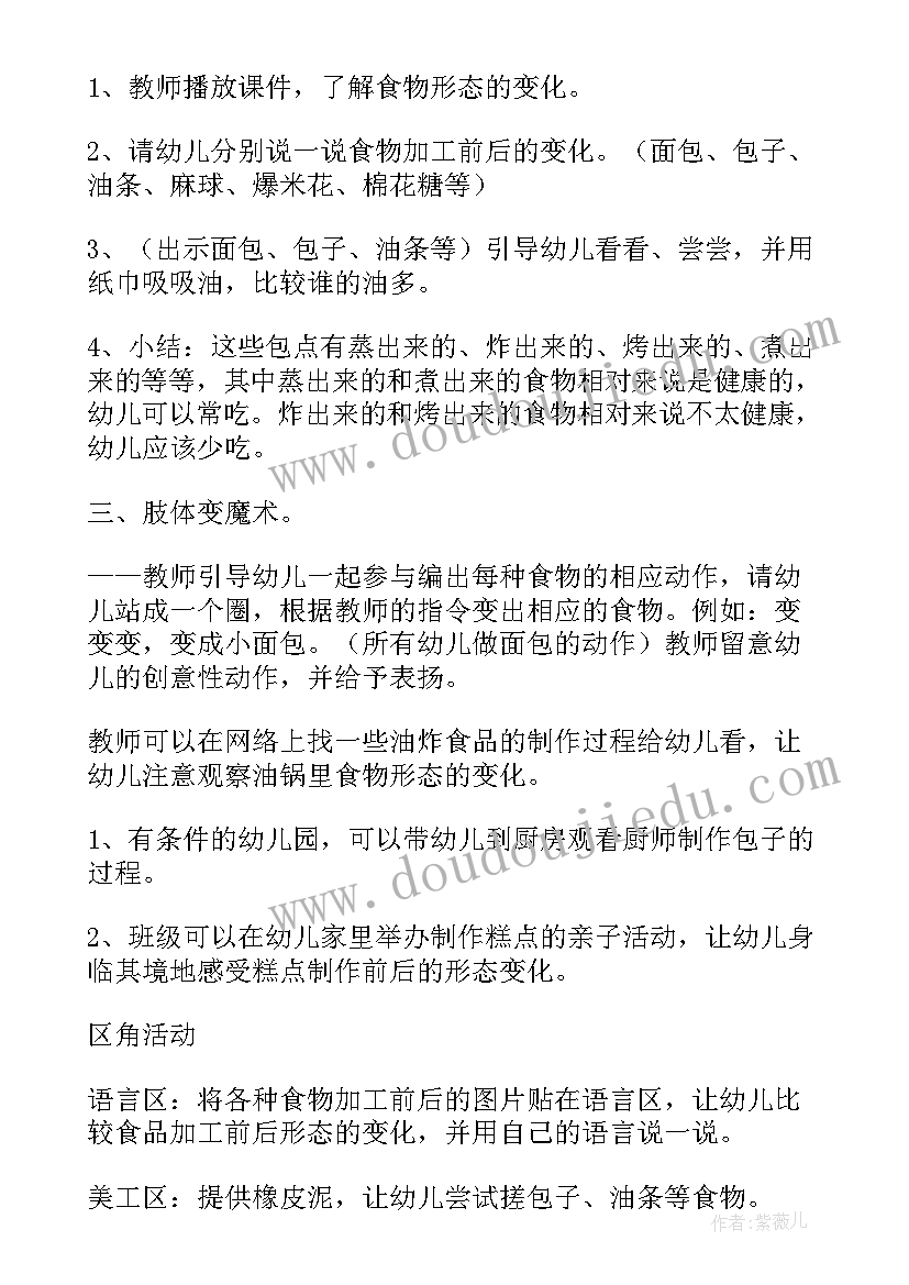 小动物爬爬爬活动教案(模板6篇)