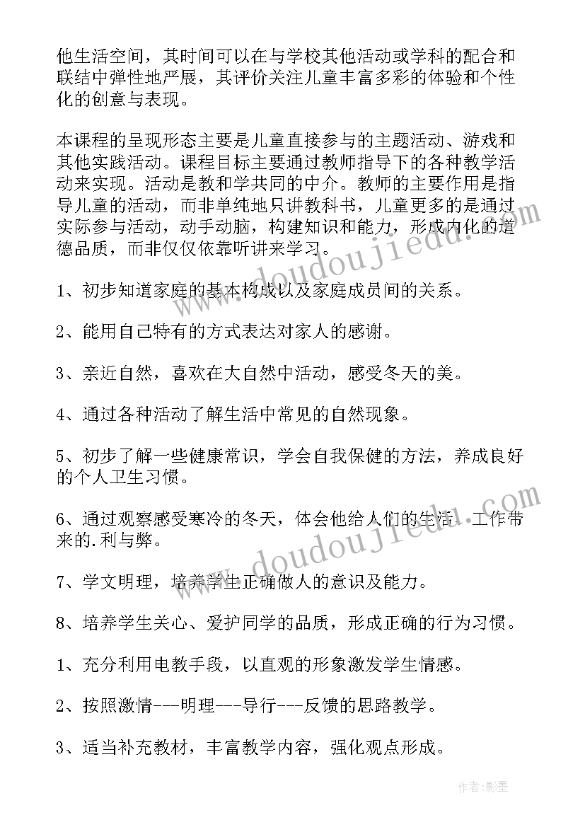 人教版一年级道德与法治教学计划及进度 一年级道德与法治教学计划(优质5篇)