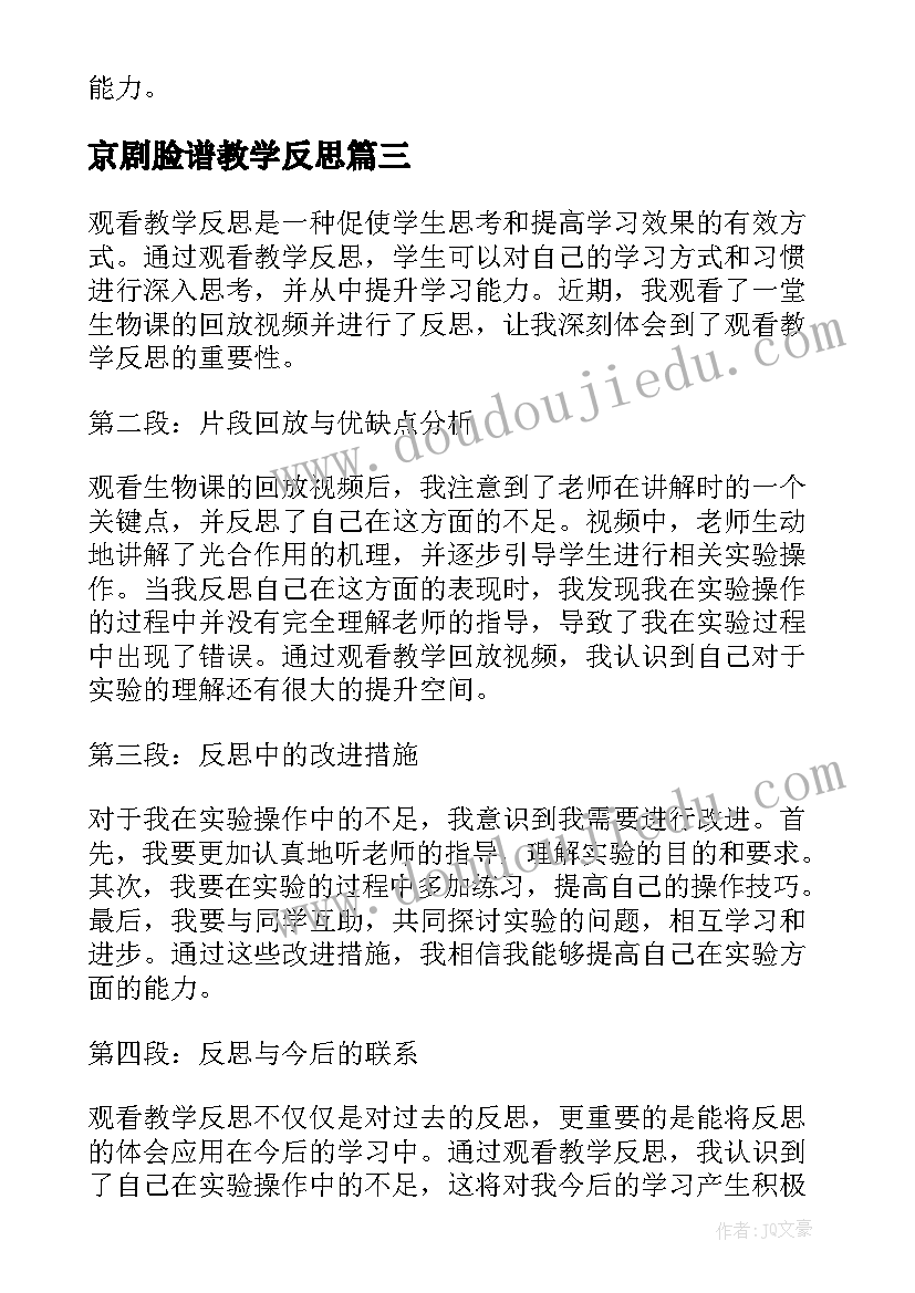 京剧脸谱教学反思(精选6篇)