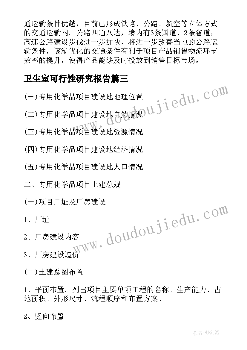 卫生室可行性研究报告 食品专用卫生刀叉项目可行性研究报告(大全5篇)