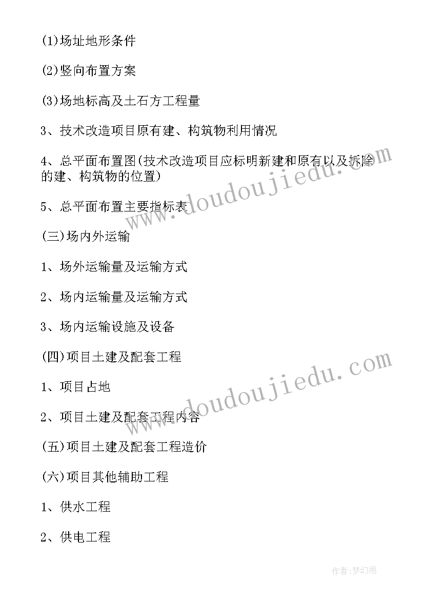 卫生室可行性研究报告 食品专用卫生刀叉项目可行性研究报告(大全5篇)