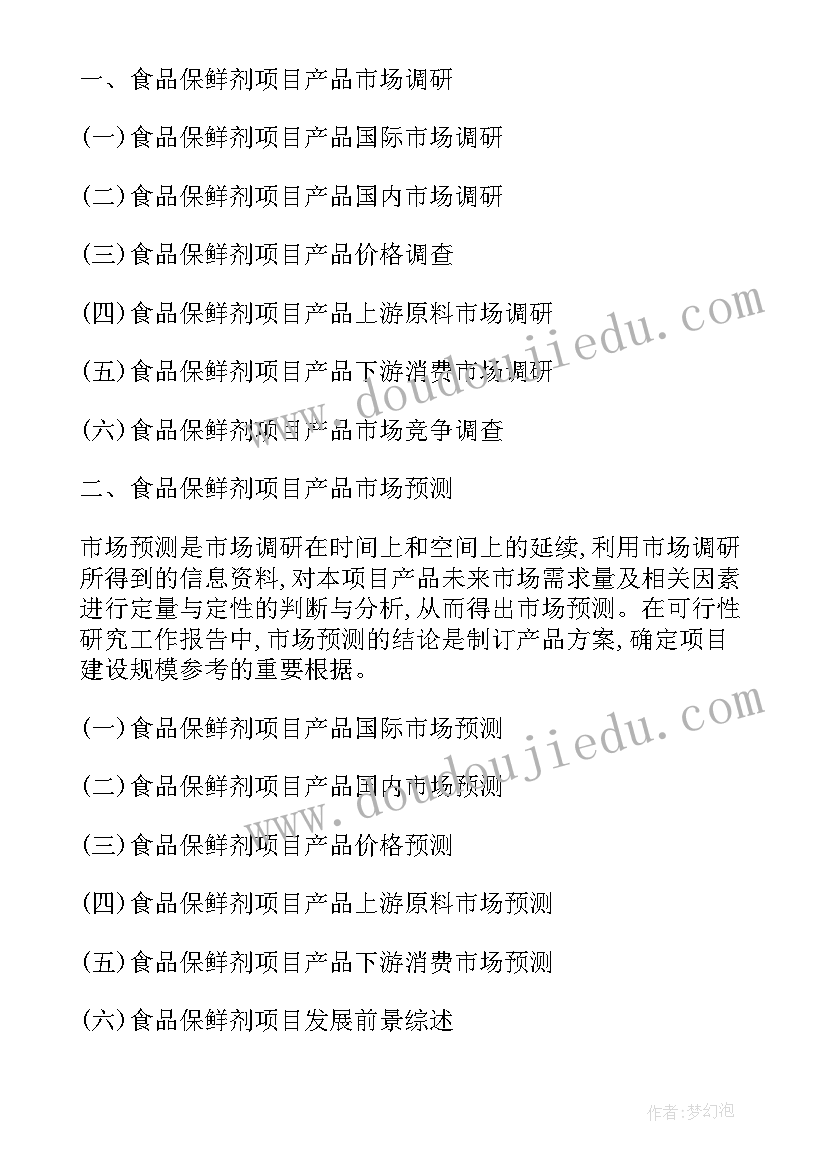 卫生室可行性研究报告 食品专用卫生刀叉项目可行性研究报告(大全5篇)