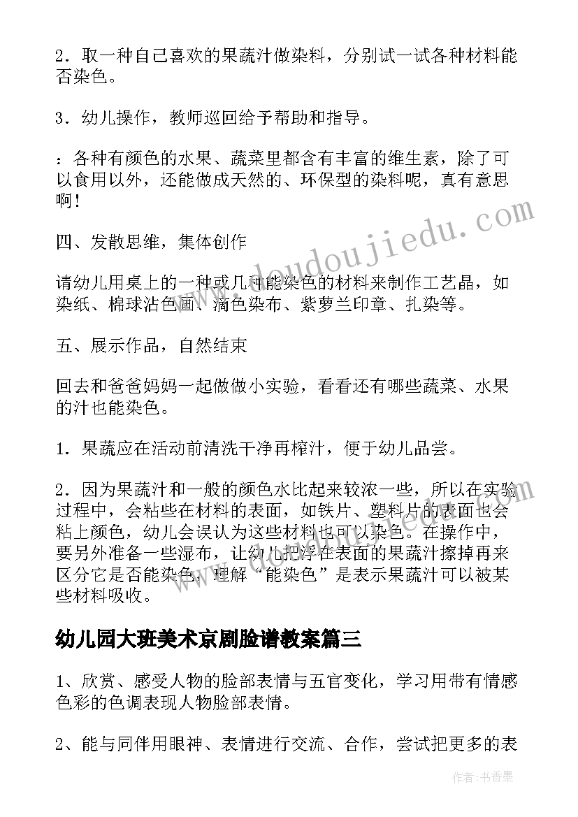 幼儿园大班美术京剧脸谱教案 幼儿园大班美术活动教案(精选5篇)