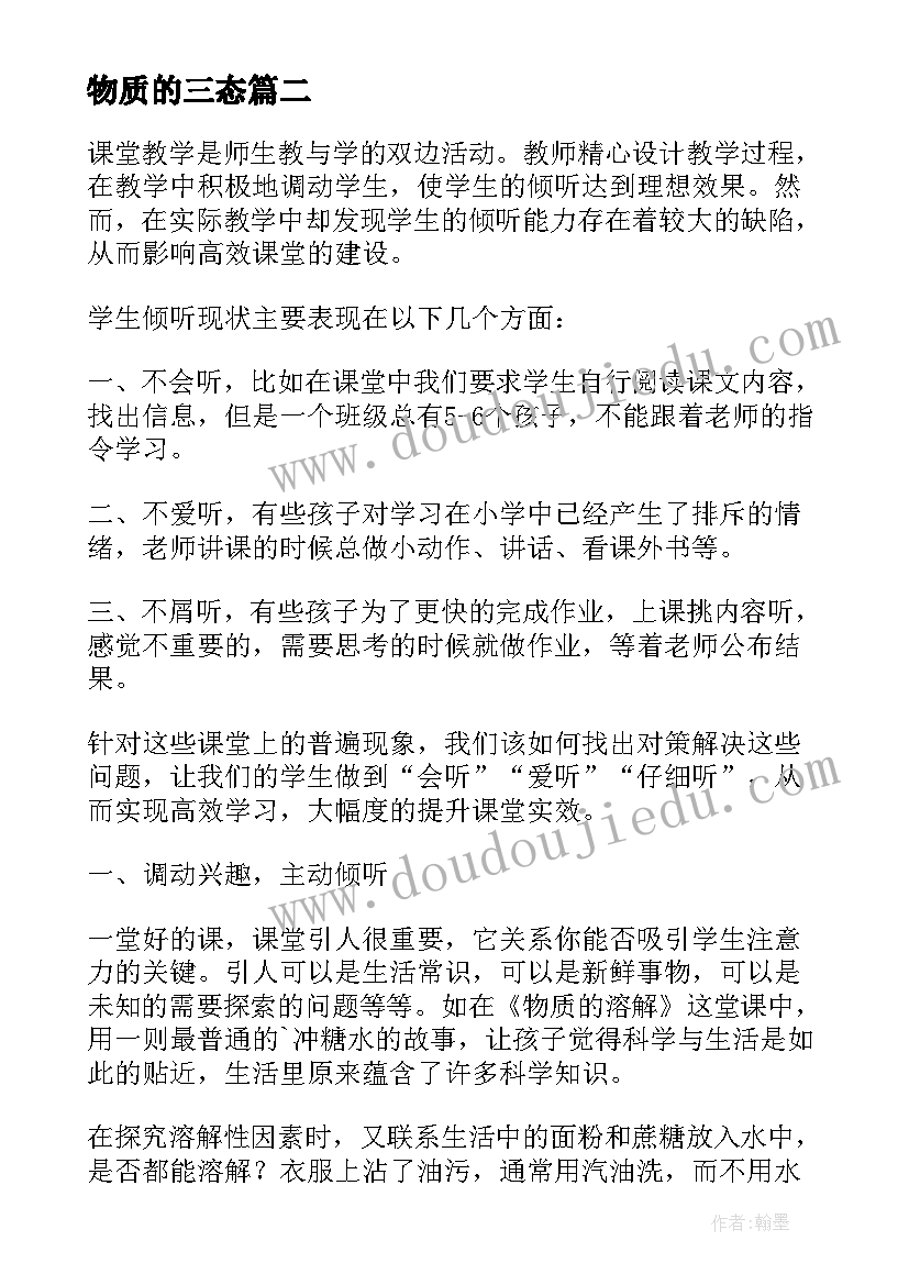 最新物质的三态 物质的密度教学反思(实用5篇)