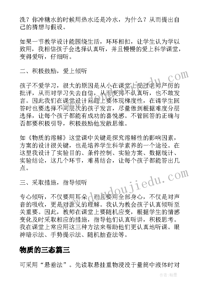 最新物质的三态 物质的密度教学反思(实用5篇)