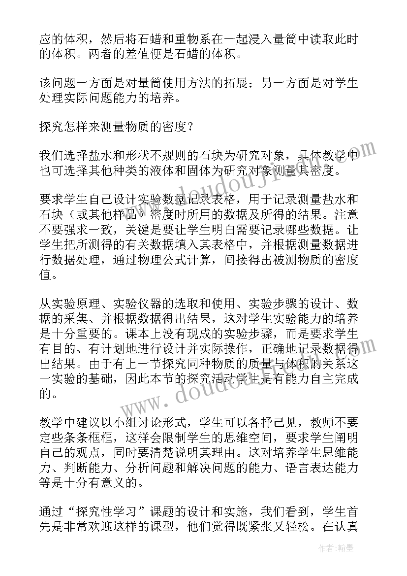 最新物质的三态 物质的密度教学反思(实用5篇)