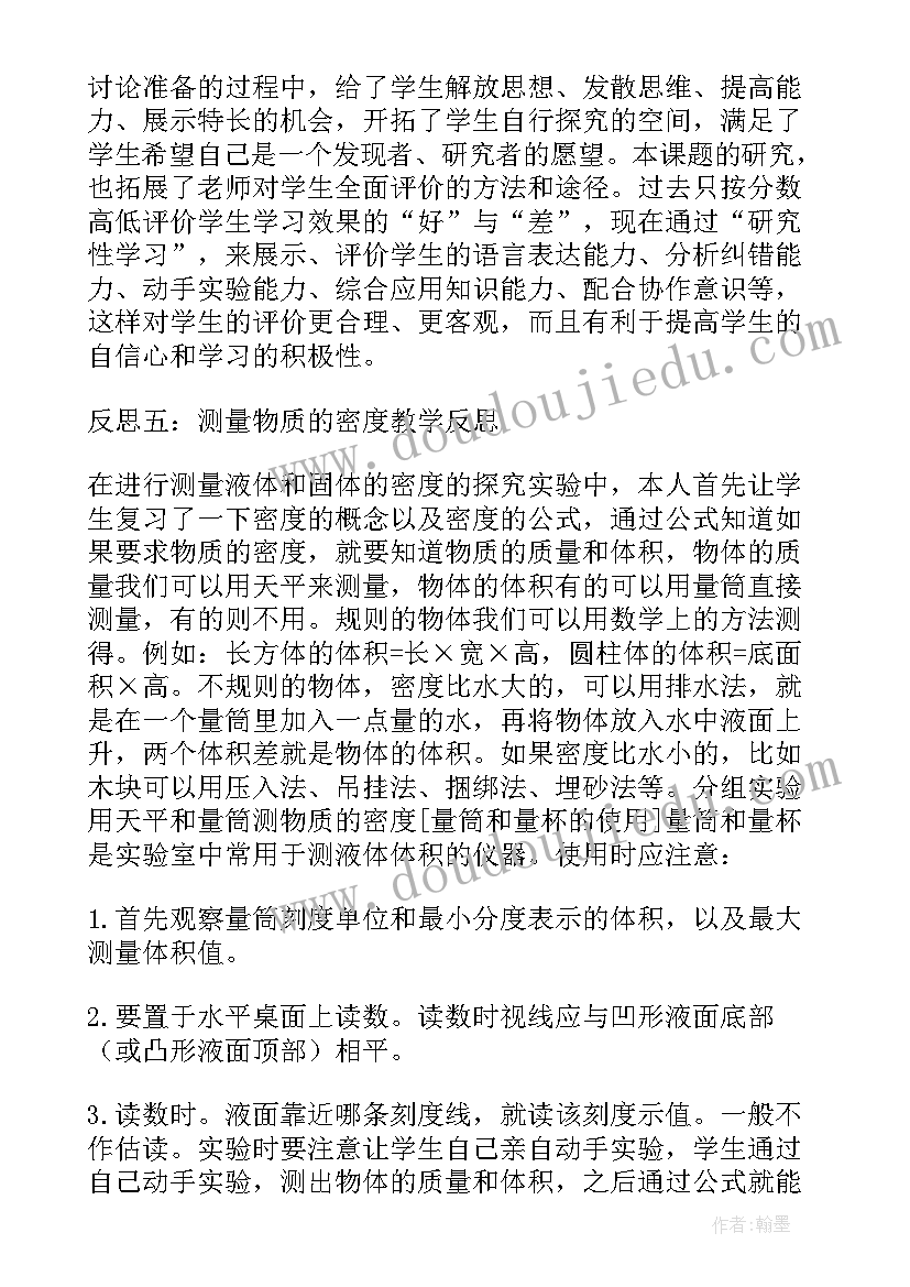 最新物质的三态 物质的密度教学反思(实用5篇)