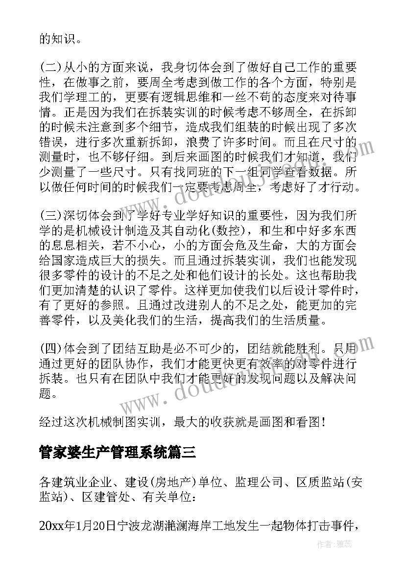 2023年管家婆生产管理系统 生产车间工作总结(精选6篇)