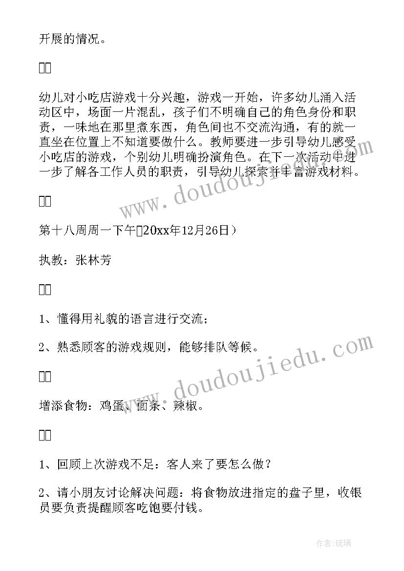 幼儿园大班五月份教学反思(优质6篇)