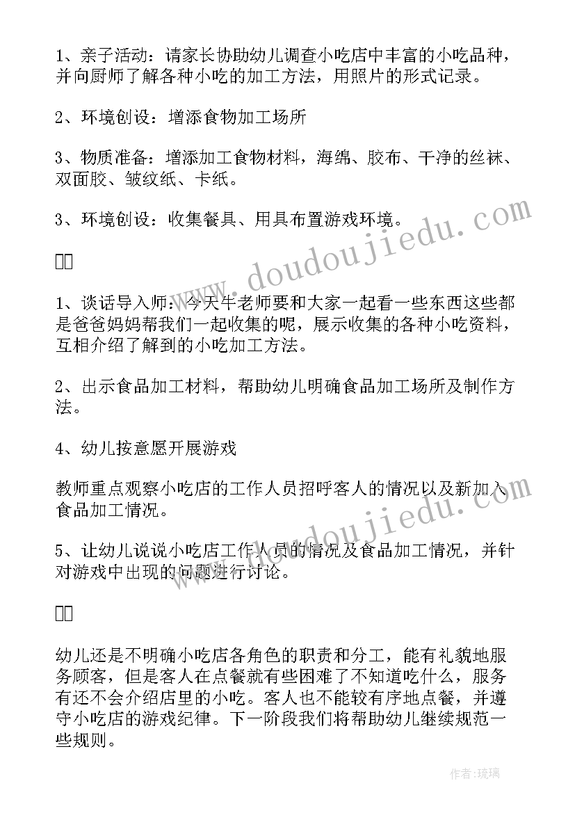 幼儿园大班五月份教学反思(优质6篇)