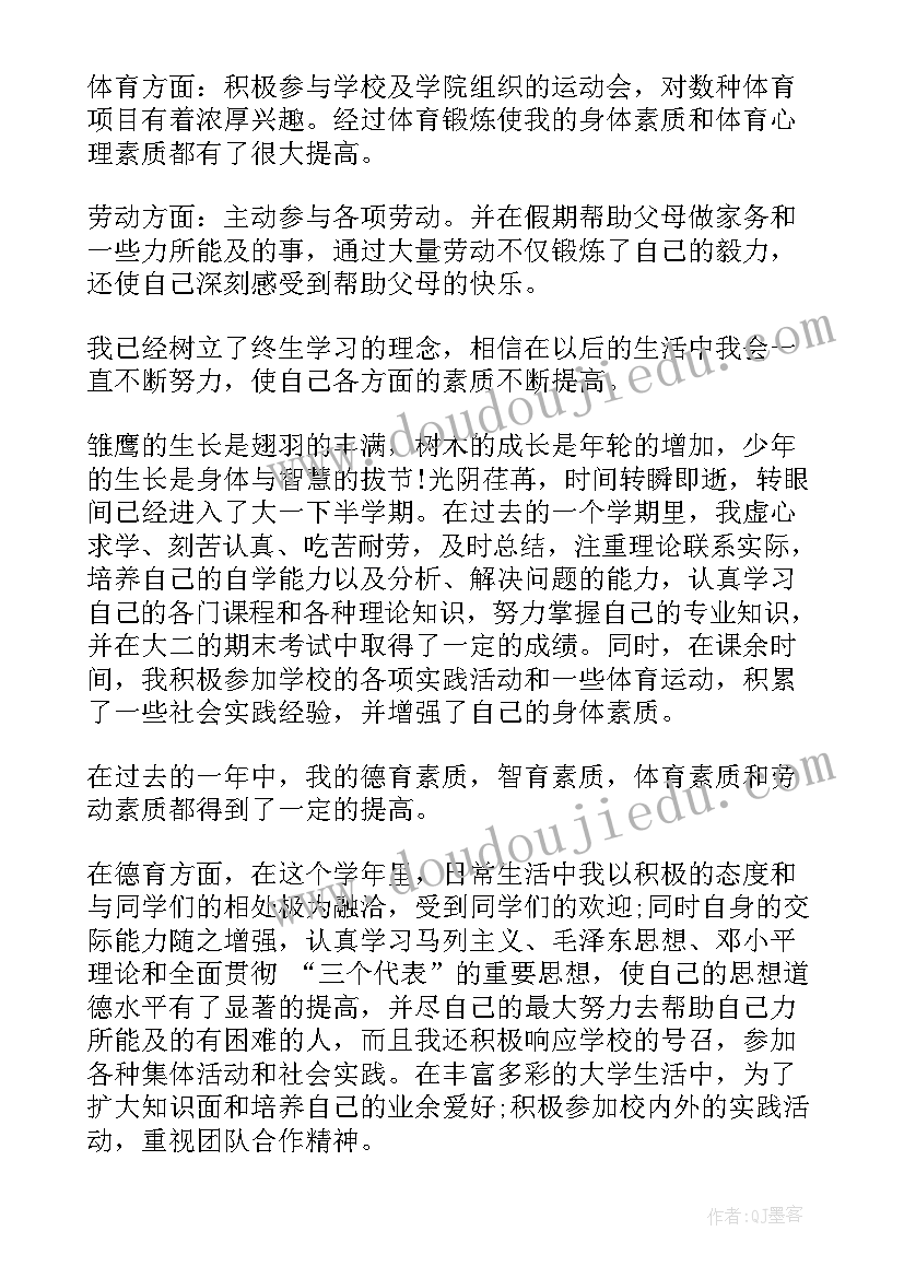 最新大三学生综合素质个人总结(优质5篇)