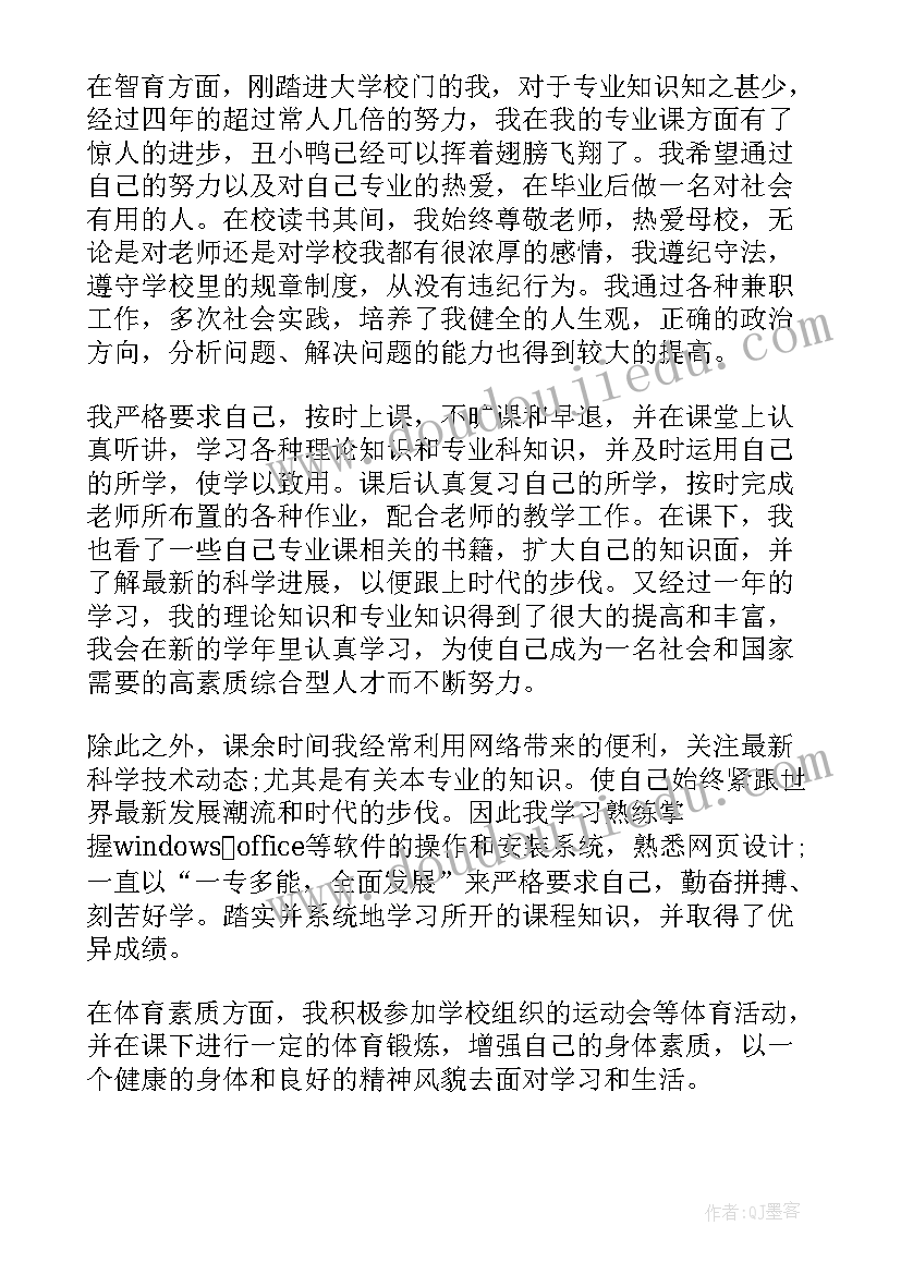 最新大三学生综合素质个人总结(优质5篇)