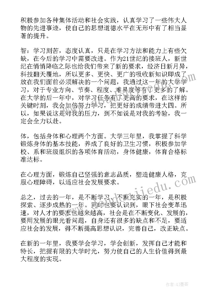 最新大三学生综合素质个人总结(优质5篇)