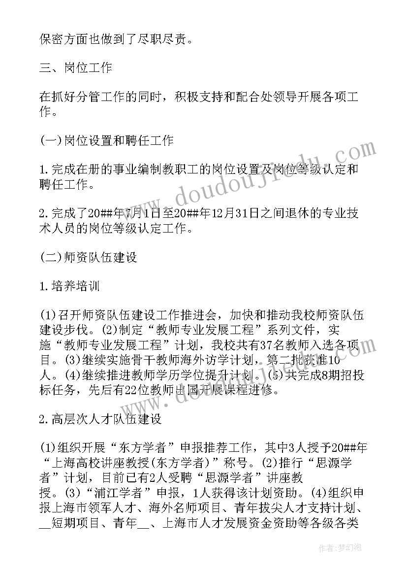 2023年副处长述职述廉报告(优秀5篇)