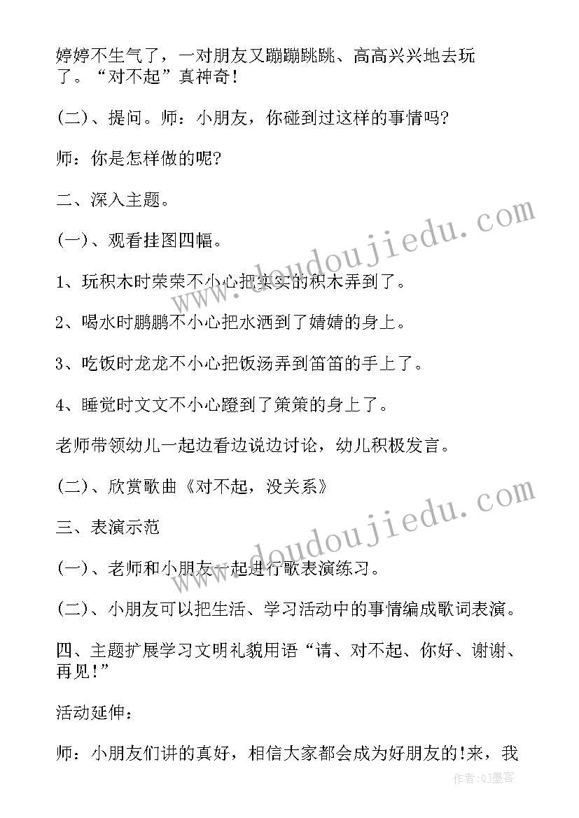 2023年体育游戏玩皮球教案活动反思 幼儿园中班社会活动教案及反思(优秀9篇)