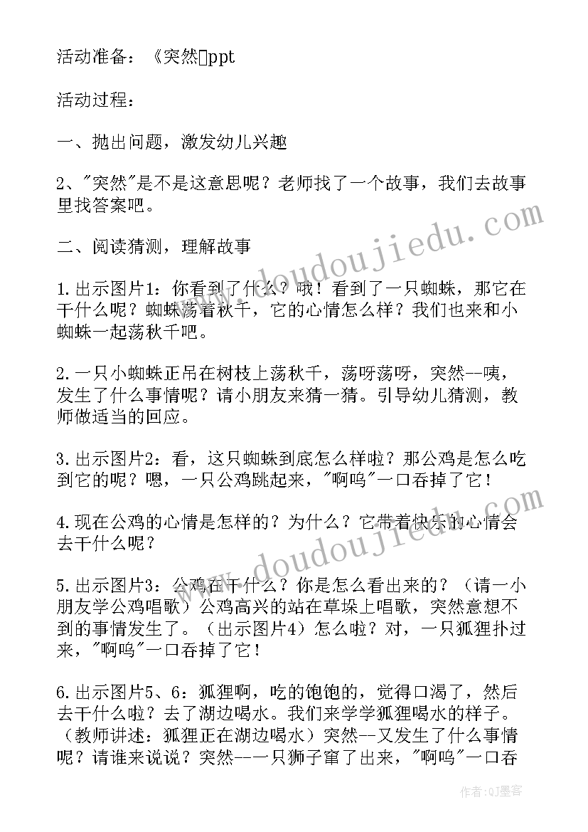 2023年体育游戏玩皮球教案活动反思 幼儿园中班社会活动教案及反思(优秀9篇)