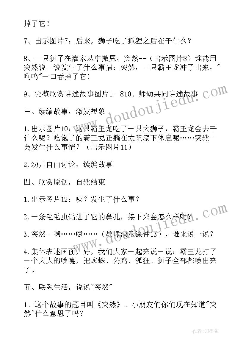 2023年体育游戏玩皮球教案活动反思 幼儿园中班社会活动教案及反思(优秀9篇)