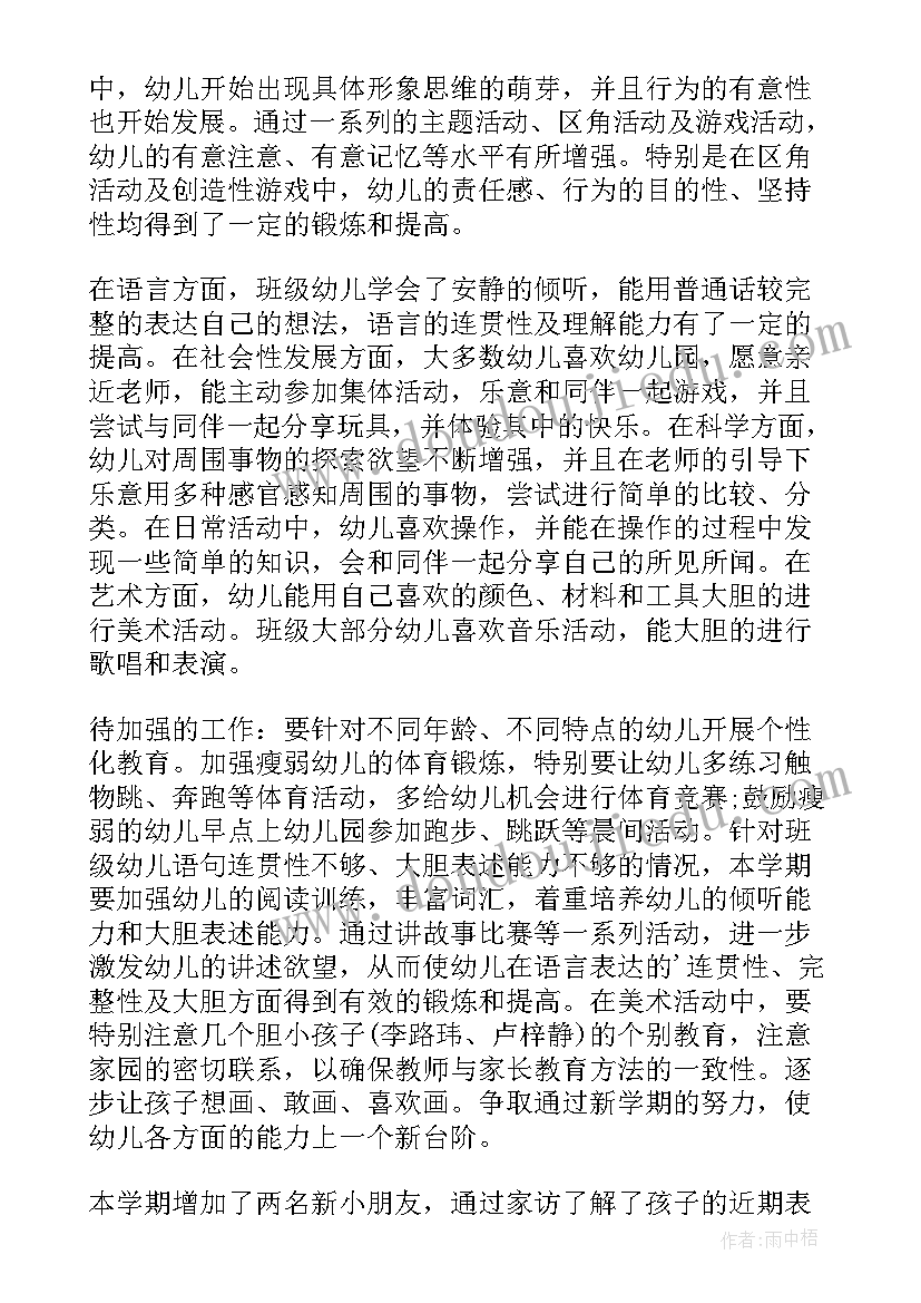 中班老师学期个人计划(通用9篇)