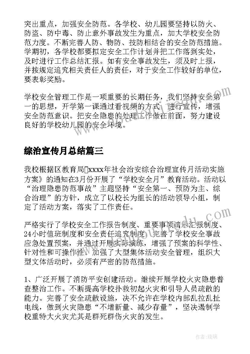 2023年综治宣传月总结 综治宣传月活动总结(模板8篇)