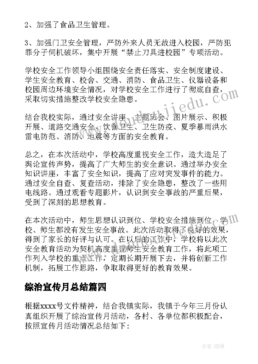 2023年综治宣传月总结 综治宣传月活动总结(模板8篇)