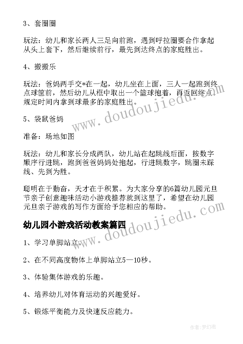 幼儿园小游戏活动教案 幼儿园中班小游戏活动教案(实用5篇)