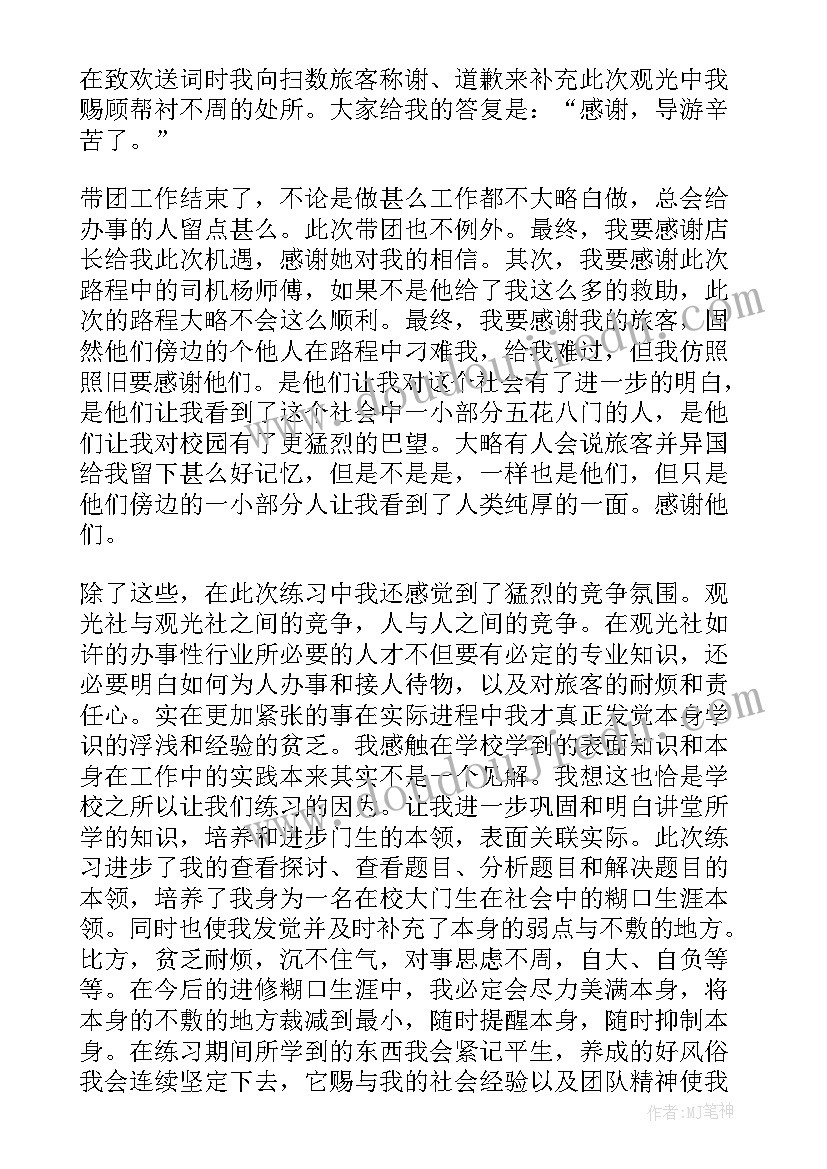 最新旅游管理专业大学生生涯规划(优质5篇)