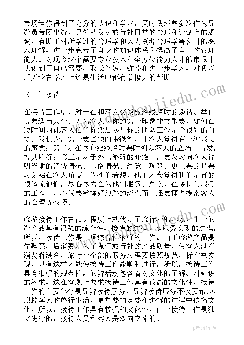 最新旅游管理专业大学生生涯规划(优质5篇)