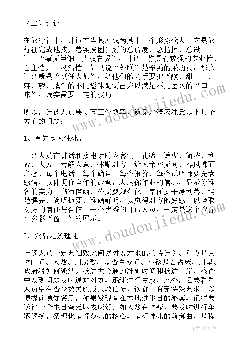 最新旅游管理专业大学生生涯规划(优质5篇)