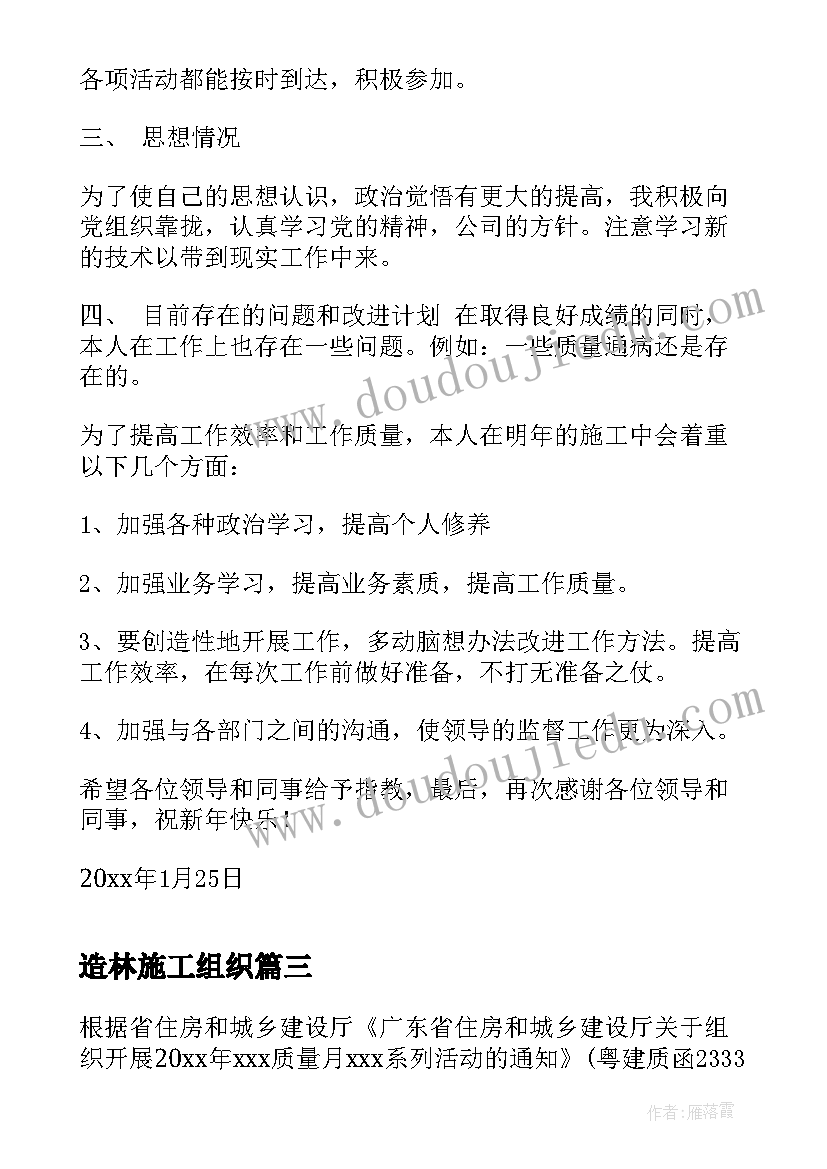 2023年造林施工组织 施工单位个人工作总结(通用5篇)