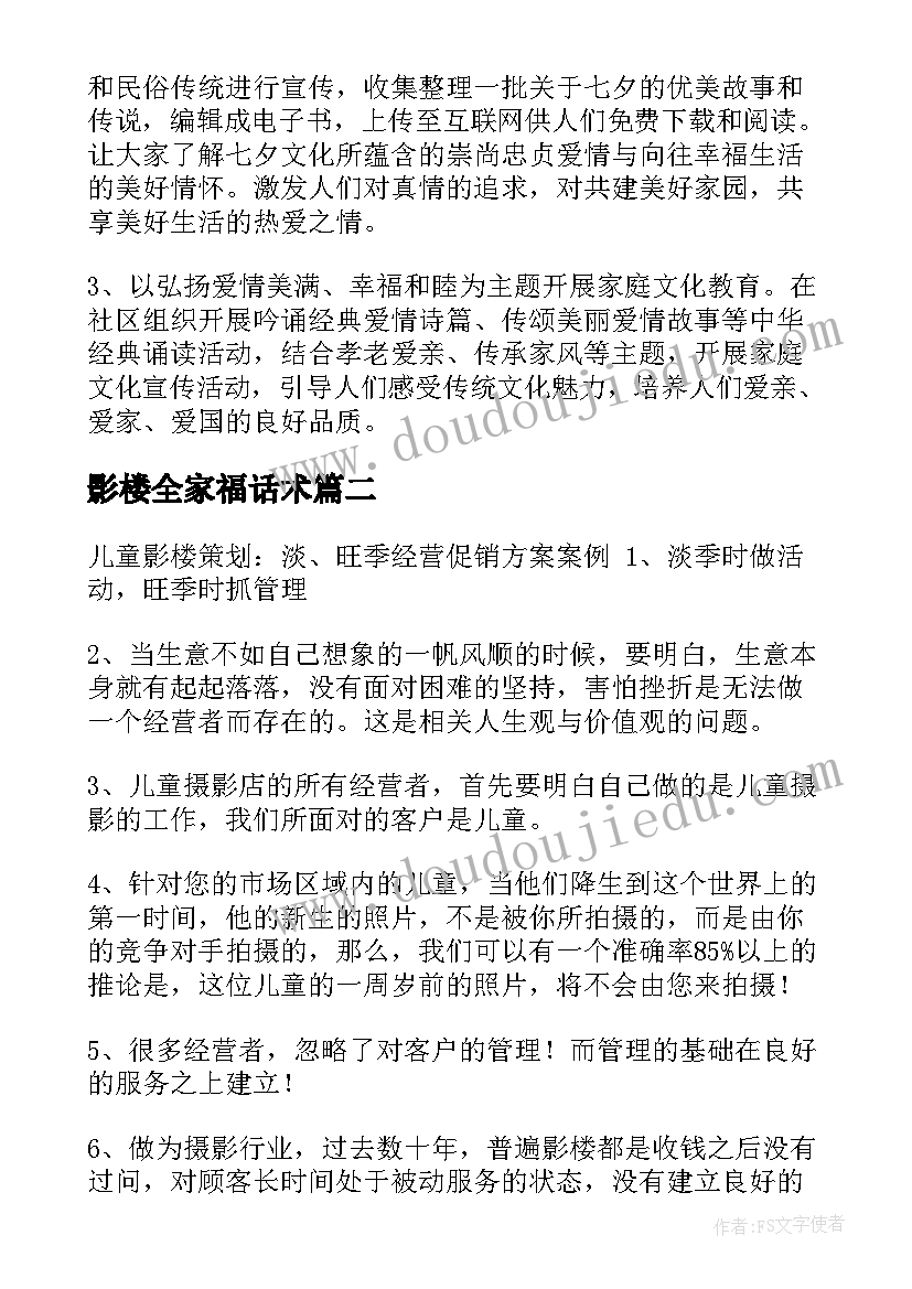 2023年影楼全家福话术 影楼七夕活动方案(精选5篇)