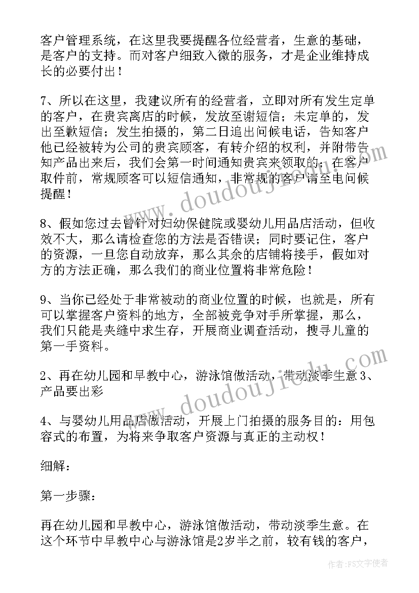 2023年影楼全家福话术 影楼七夕活动方案(精选5篇)