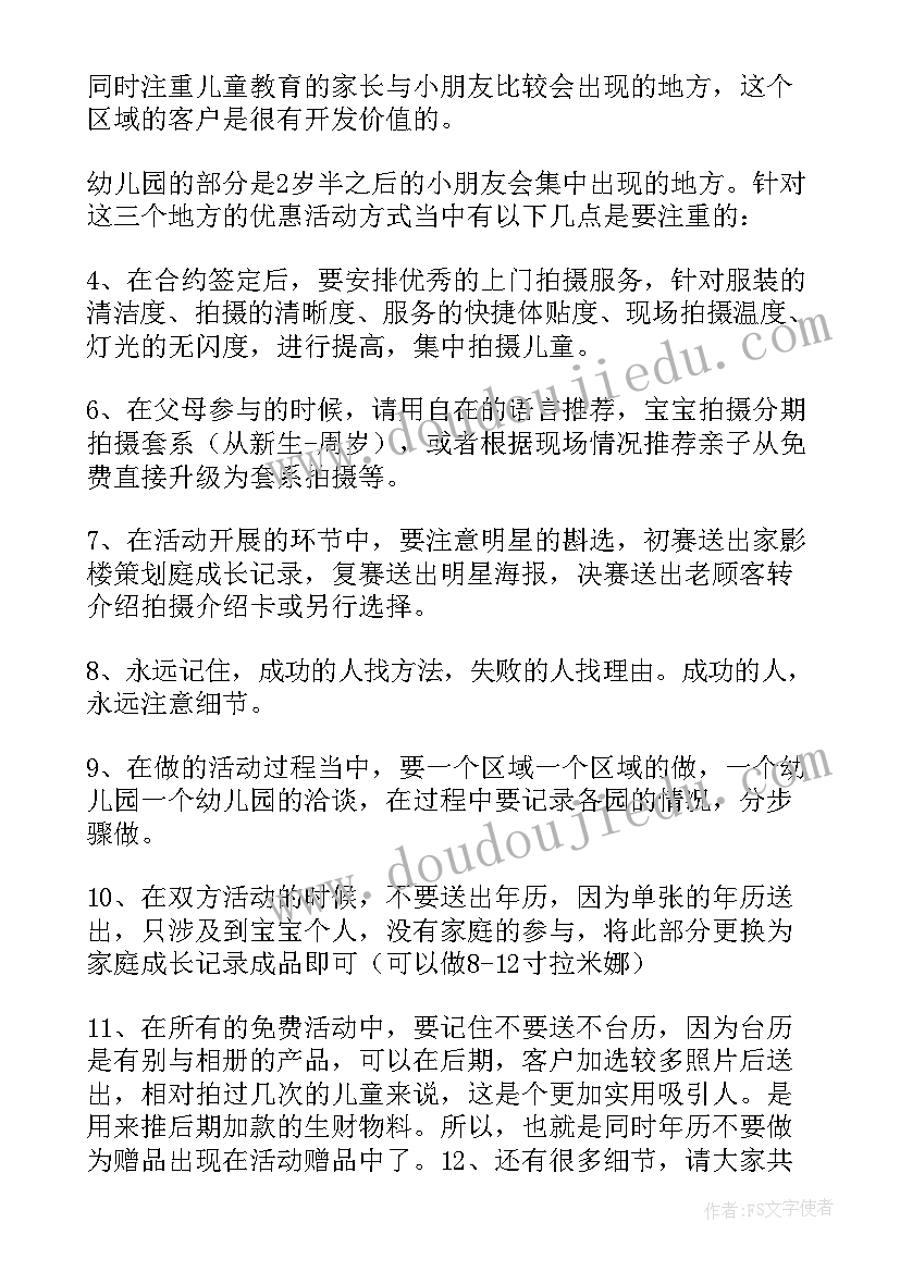 2023年影楼全家福话术 影楼七夕活动方案(精选5篇)