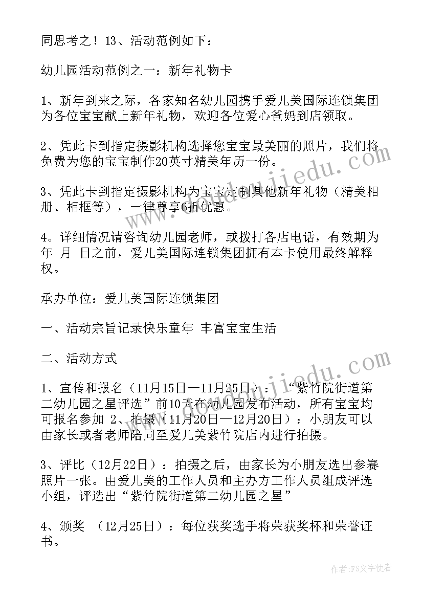 2023年影楼全家福话术 影楼七夕活动方案(精选5篇)